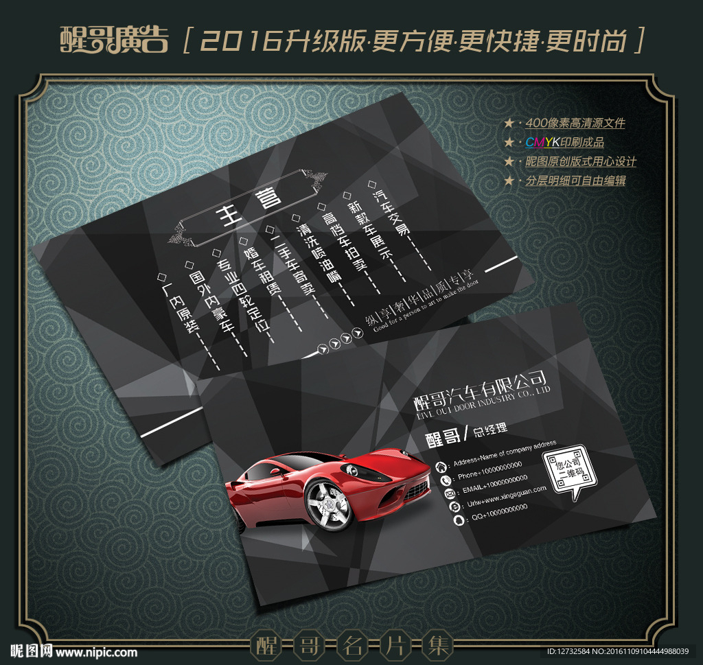 汽车名片