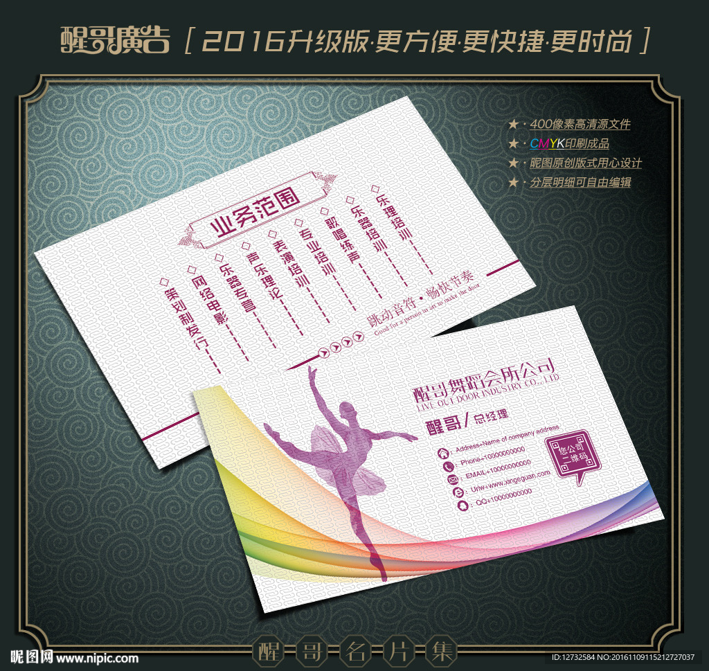 舞蹈名片