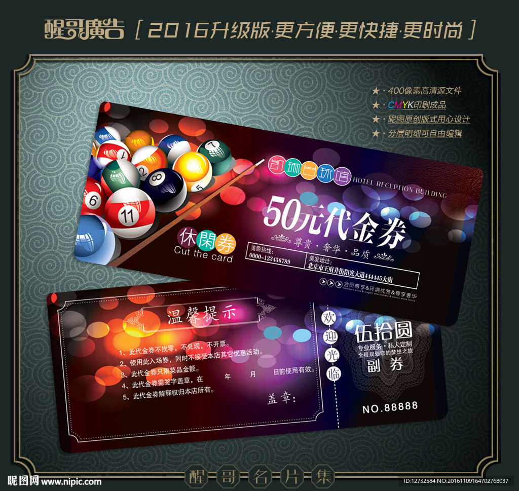 台球代金券