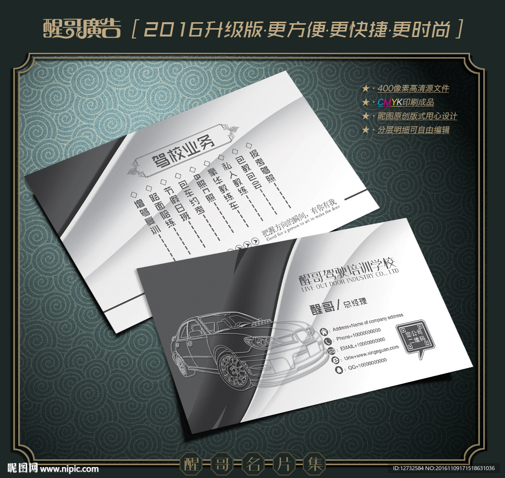 汽车名片