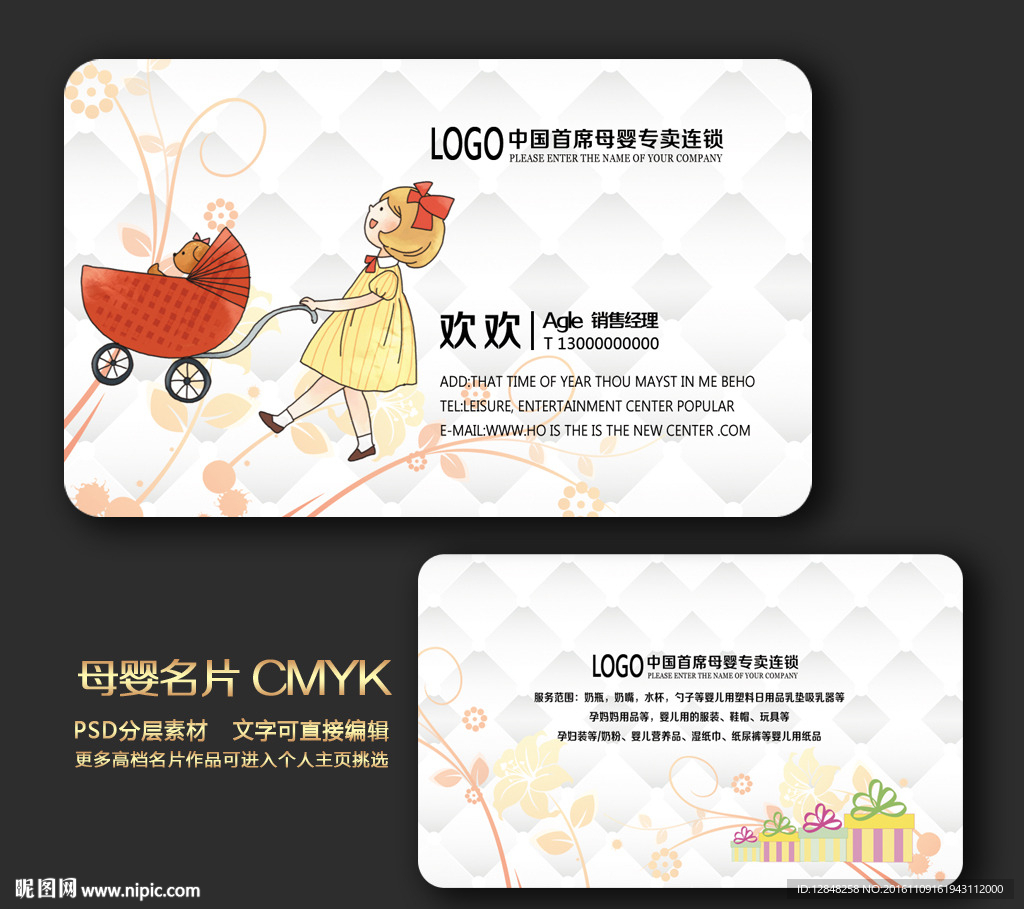 母婴名片