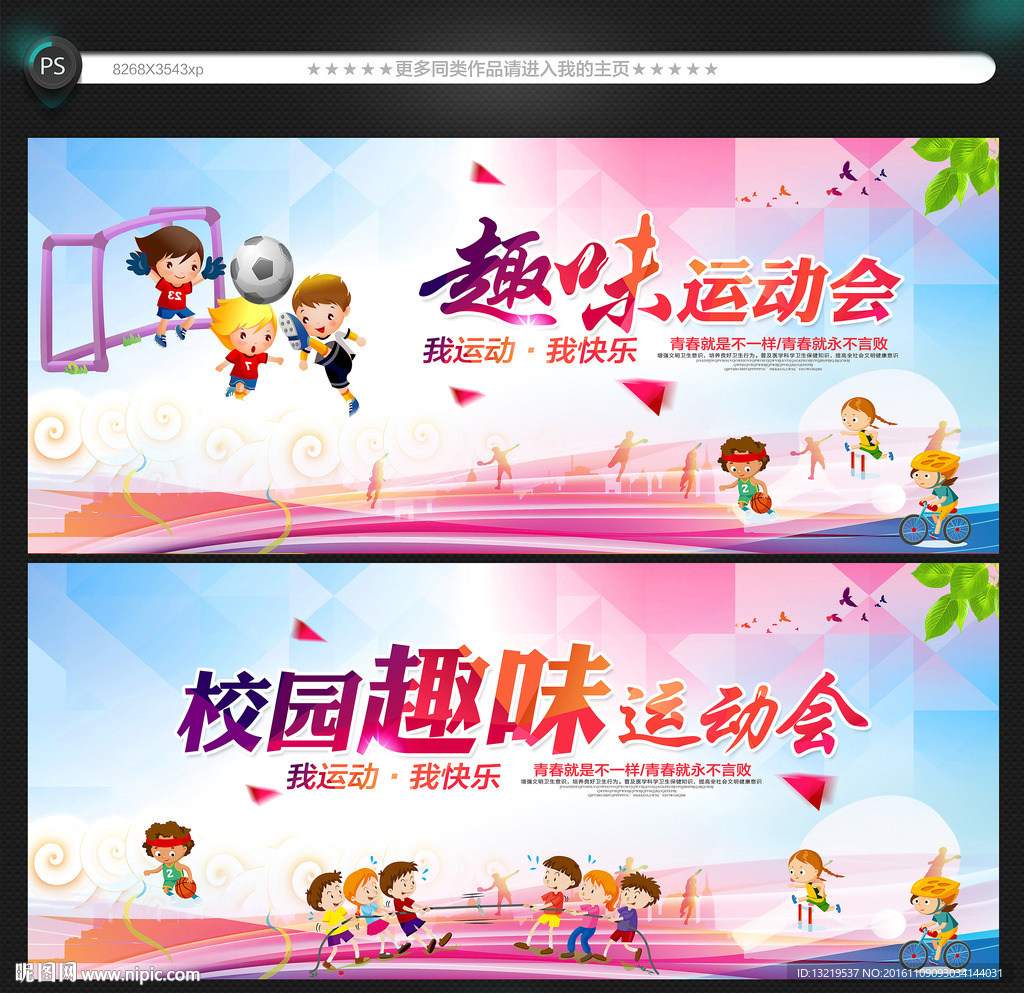 趣味运动会