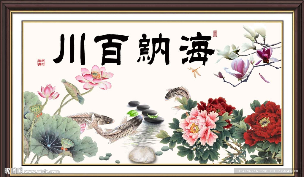 花开富贵 海纳百川
