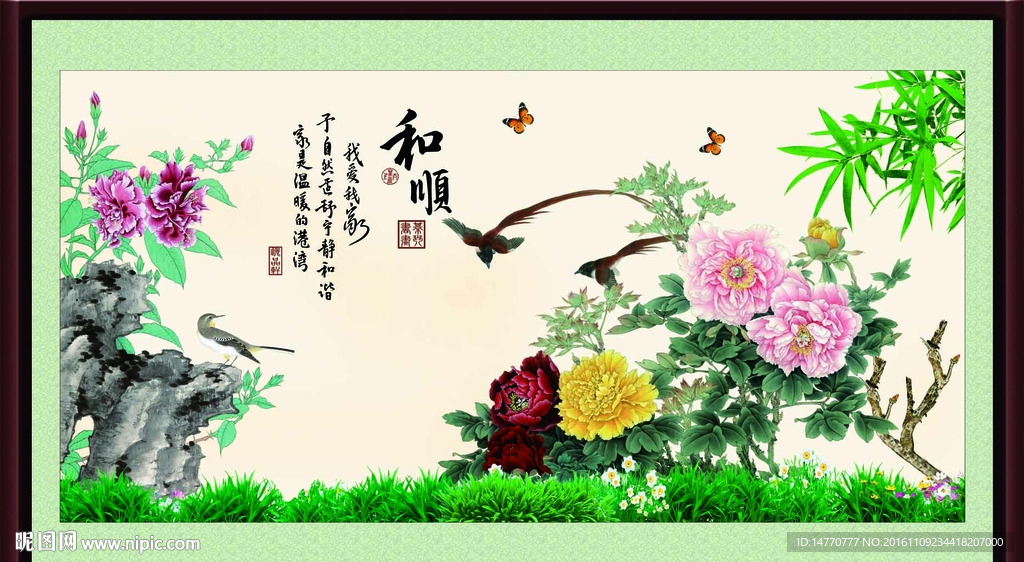 花开富贵