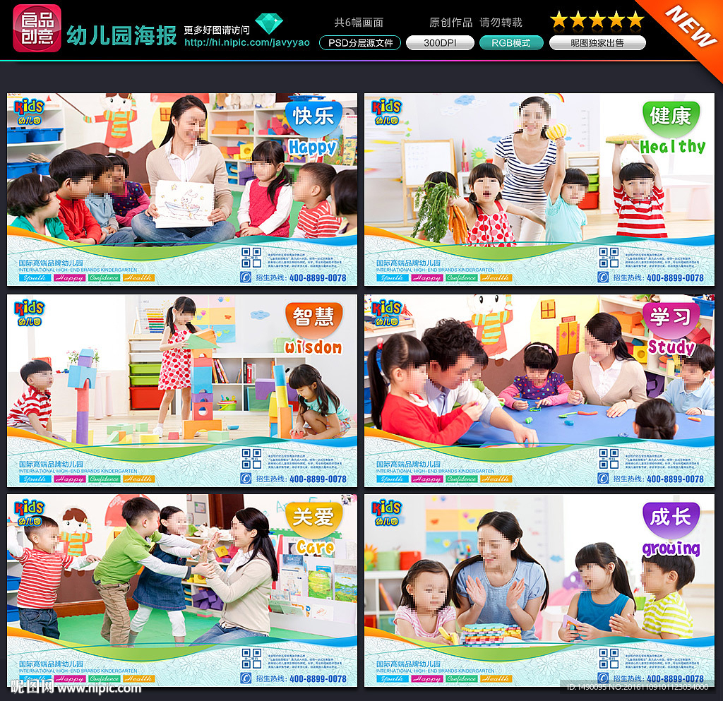 幼儿园海报