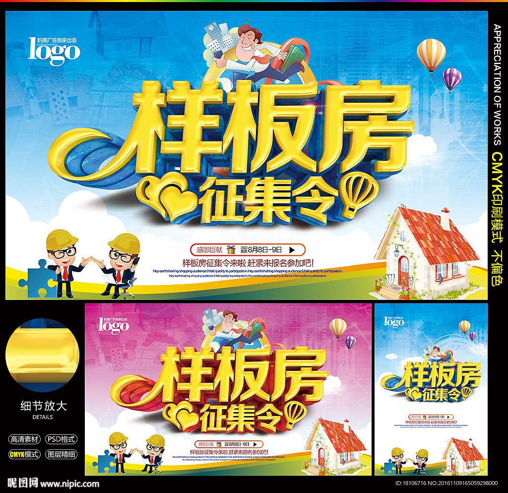 样板房征集