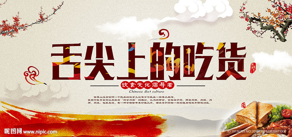 吃货
