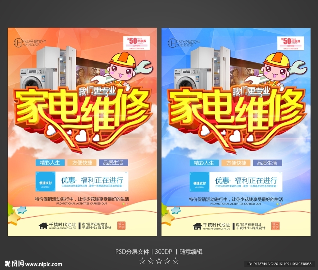 家电维修
