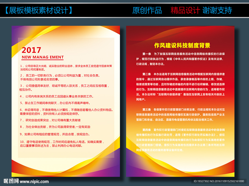 红色制度