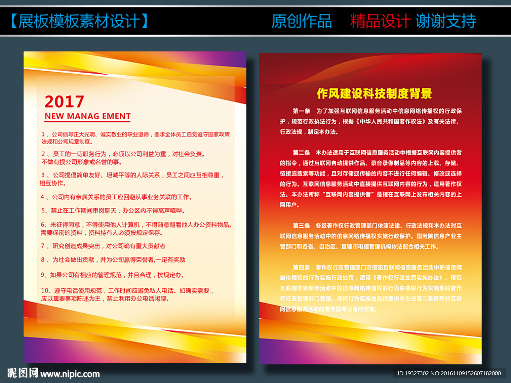 制度牌