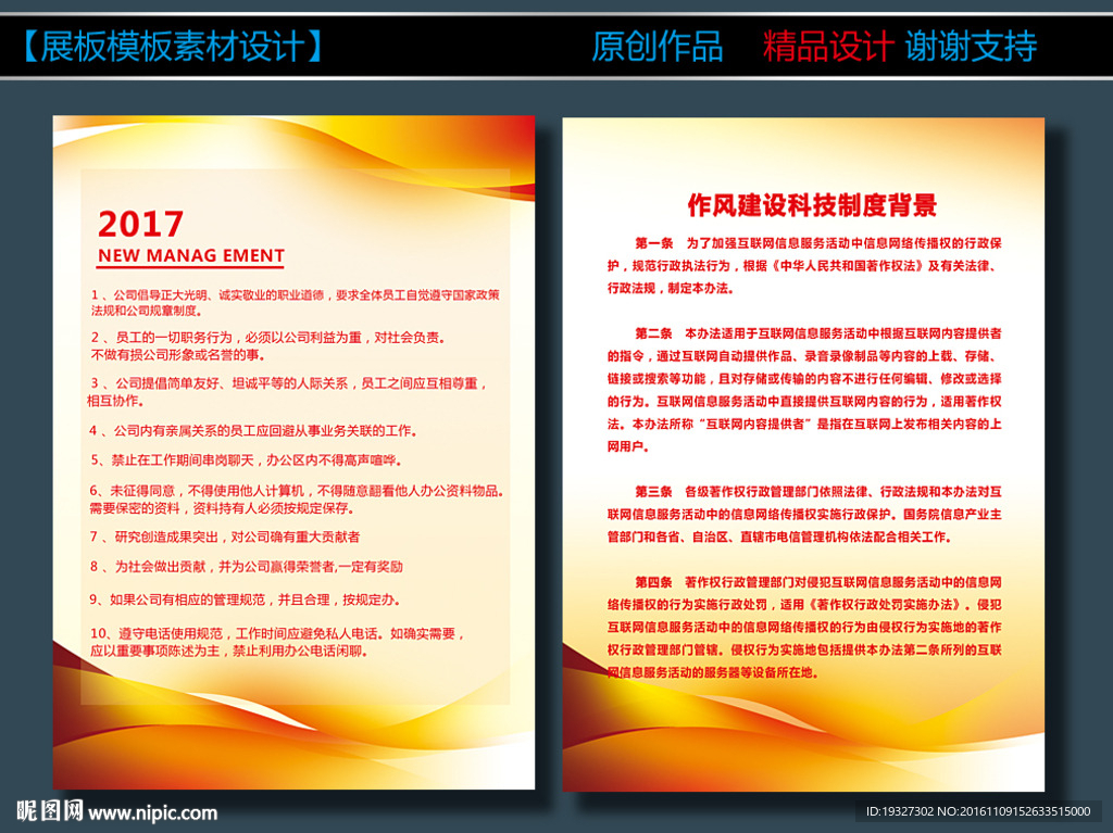 展板制度