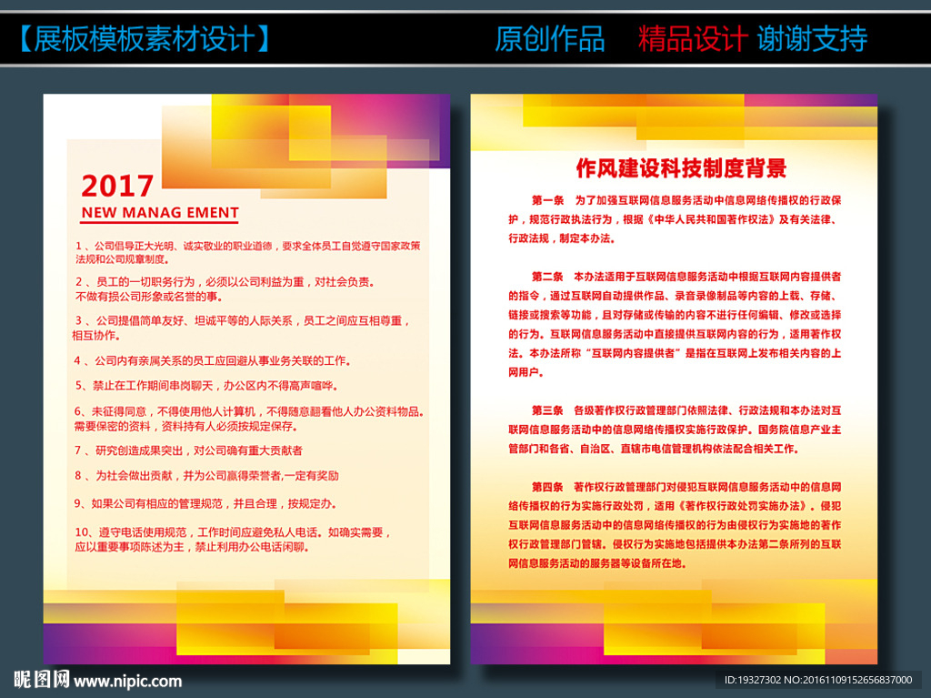 消防制度