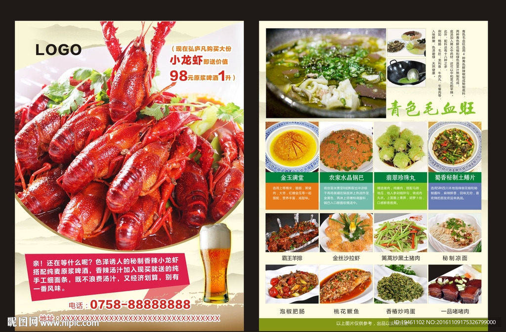 美食宣传单