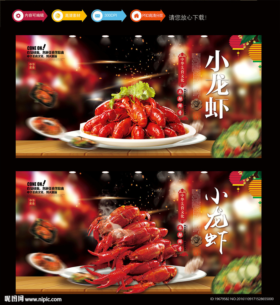 小龙虾