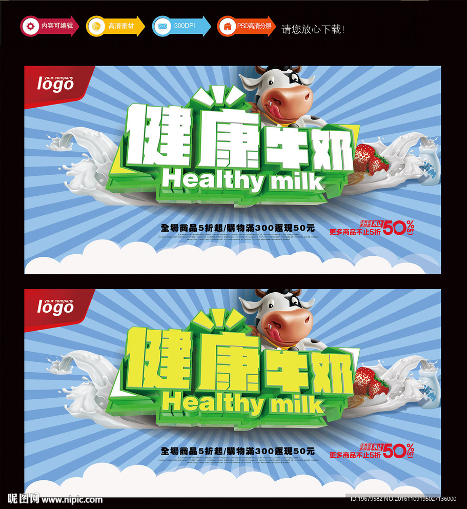 健康牛奶