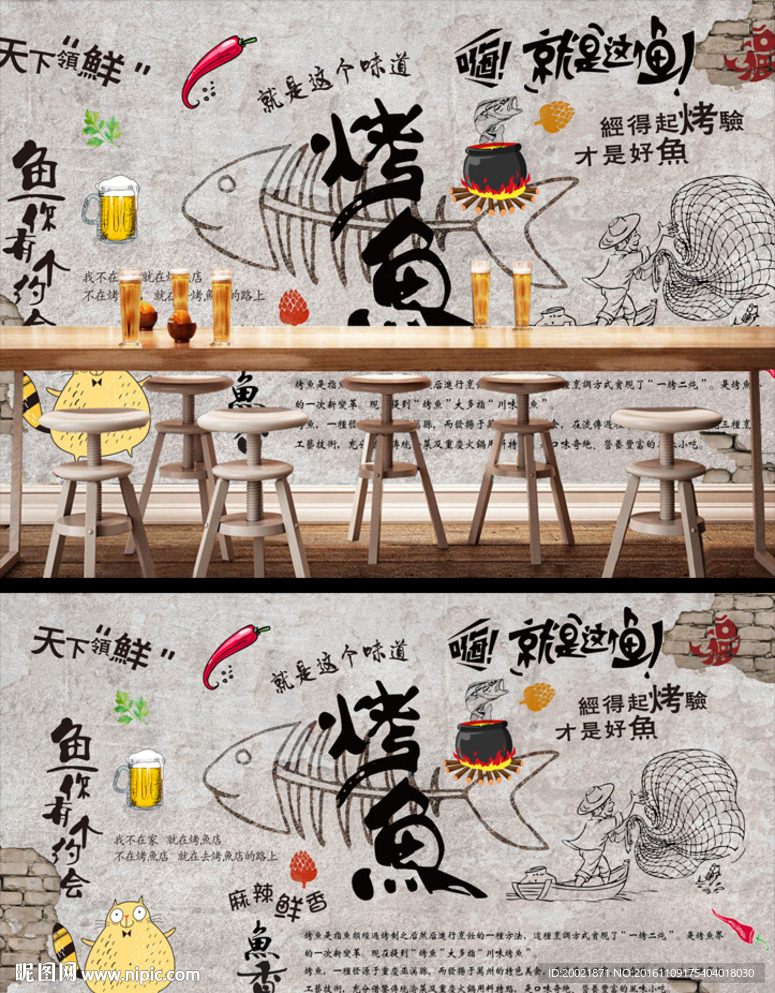 复古怀旧烤鱼店餐饮背景墙