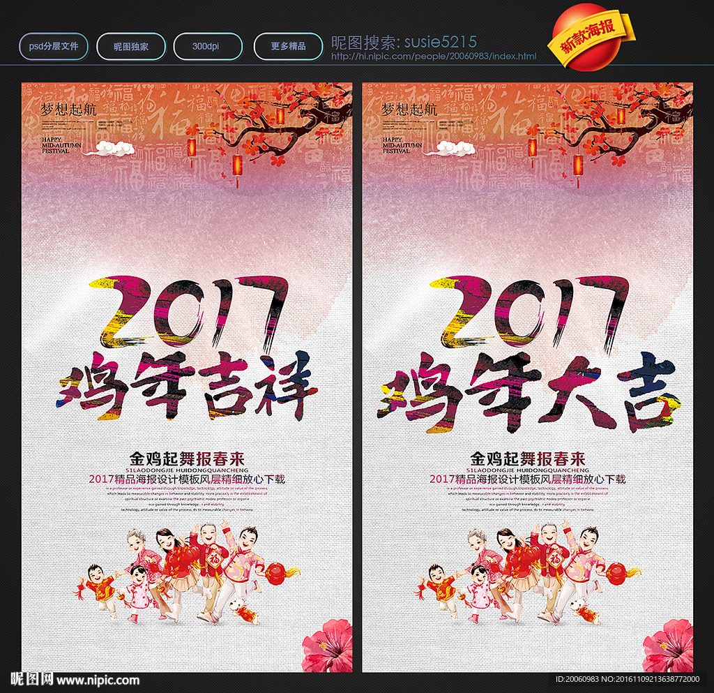 鸡年吉祥