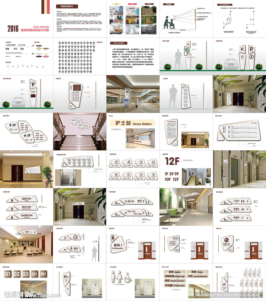 医院导视设计全套方案