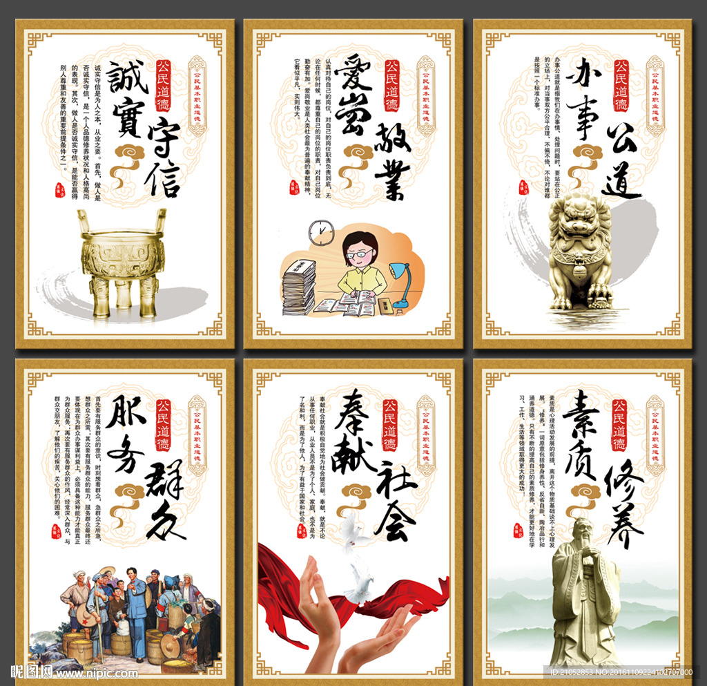 社会公民基本职业道德