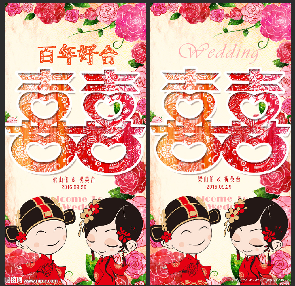婚礼