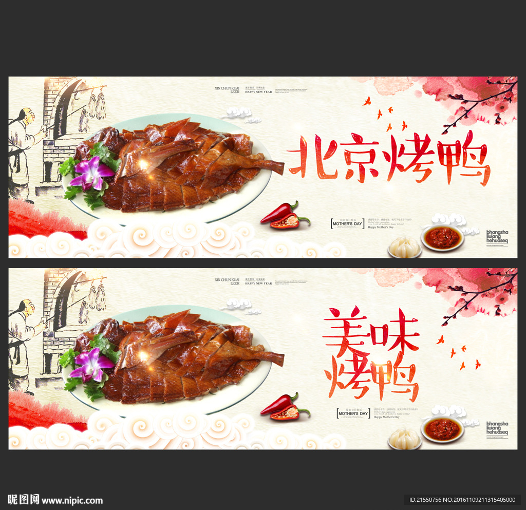 烤鸭