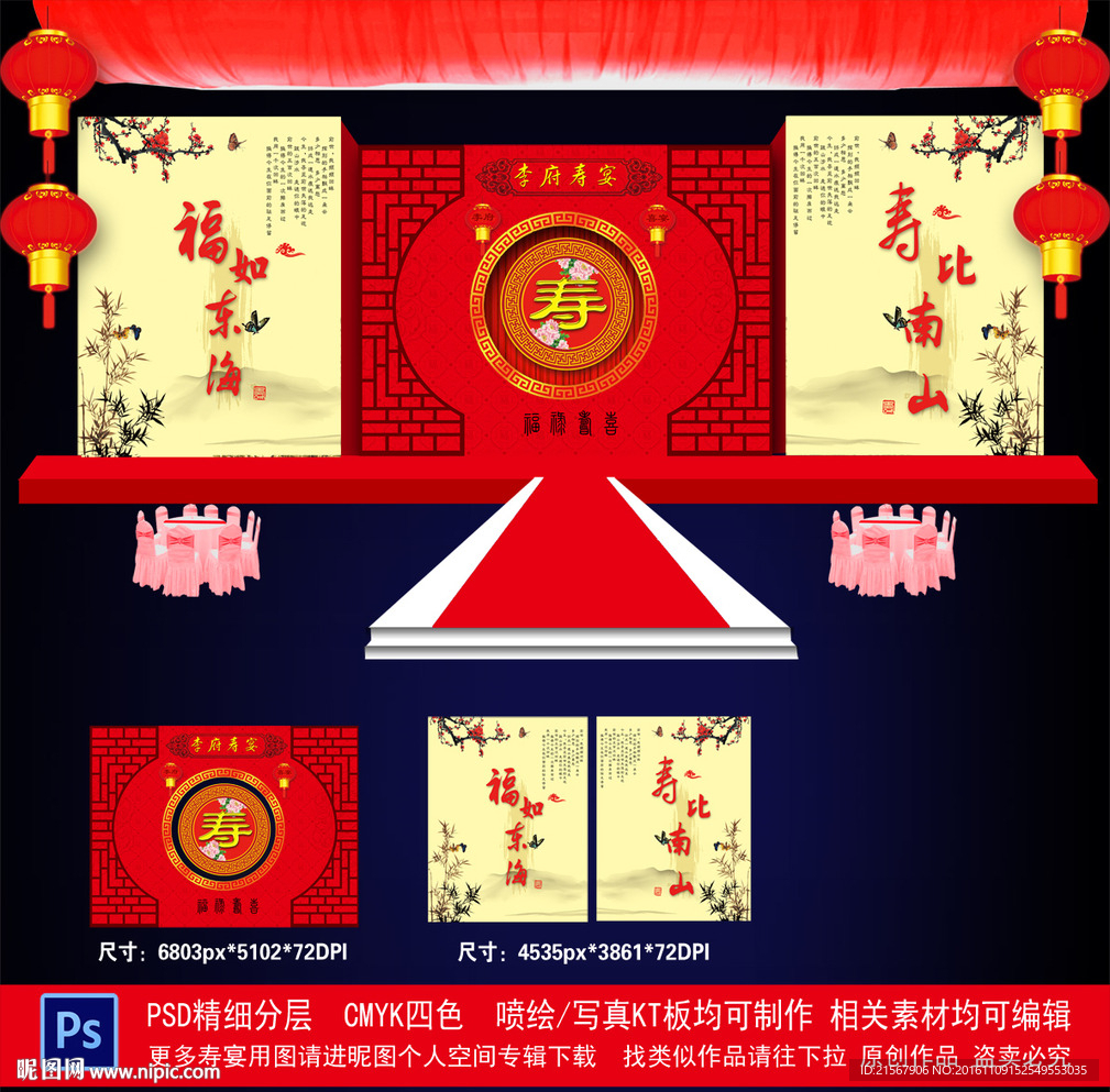 寿宴舞台