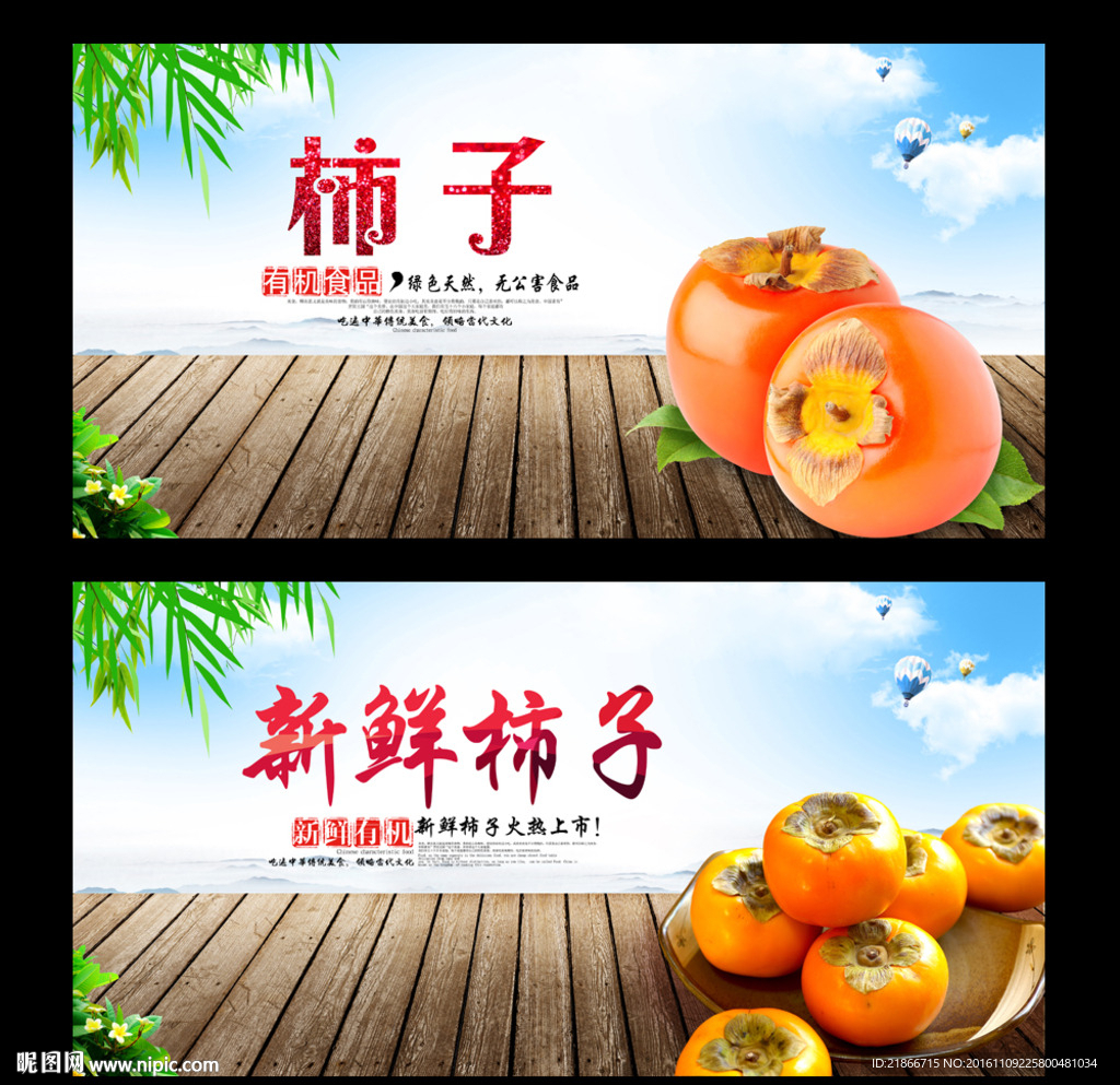柿子