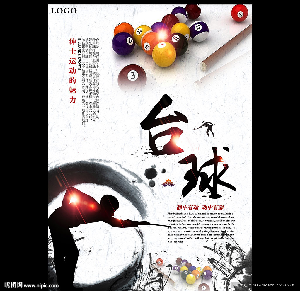 台球