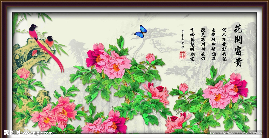 花开富贵