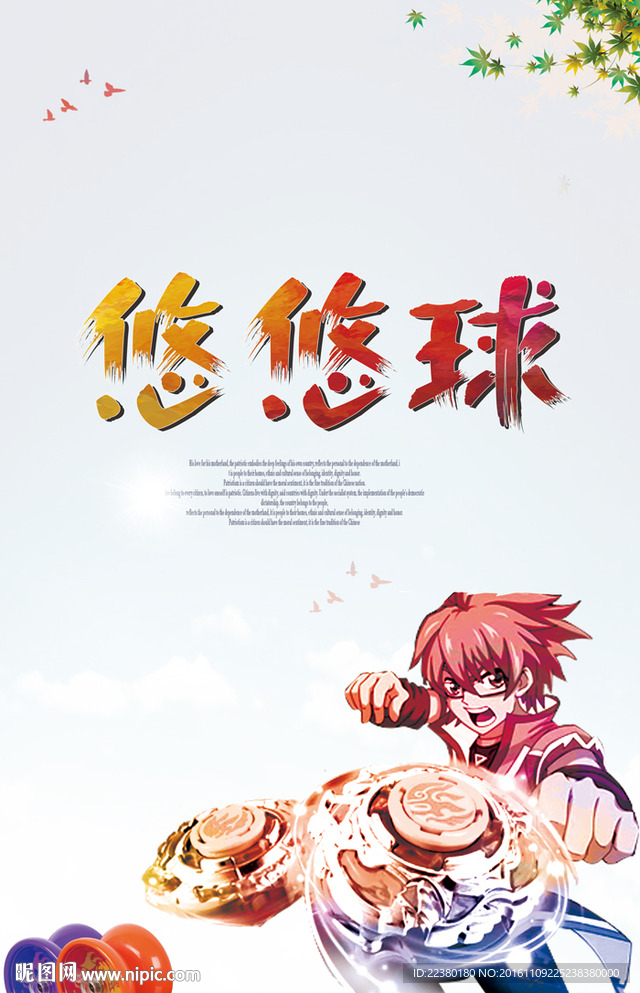 悠悠球