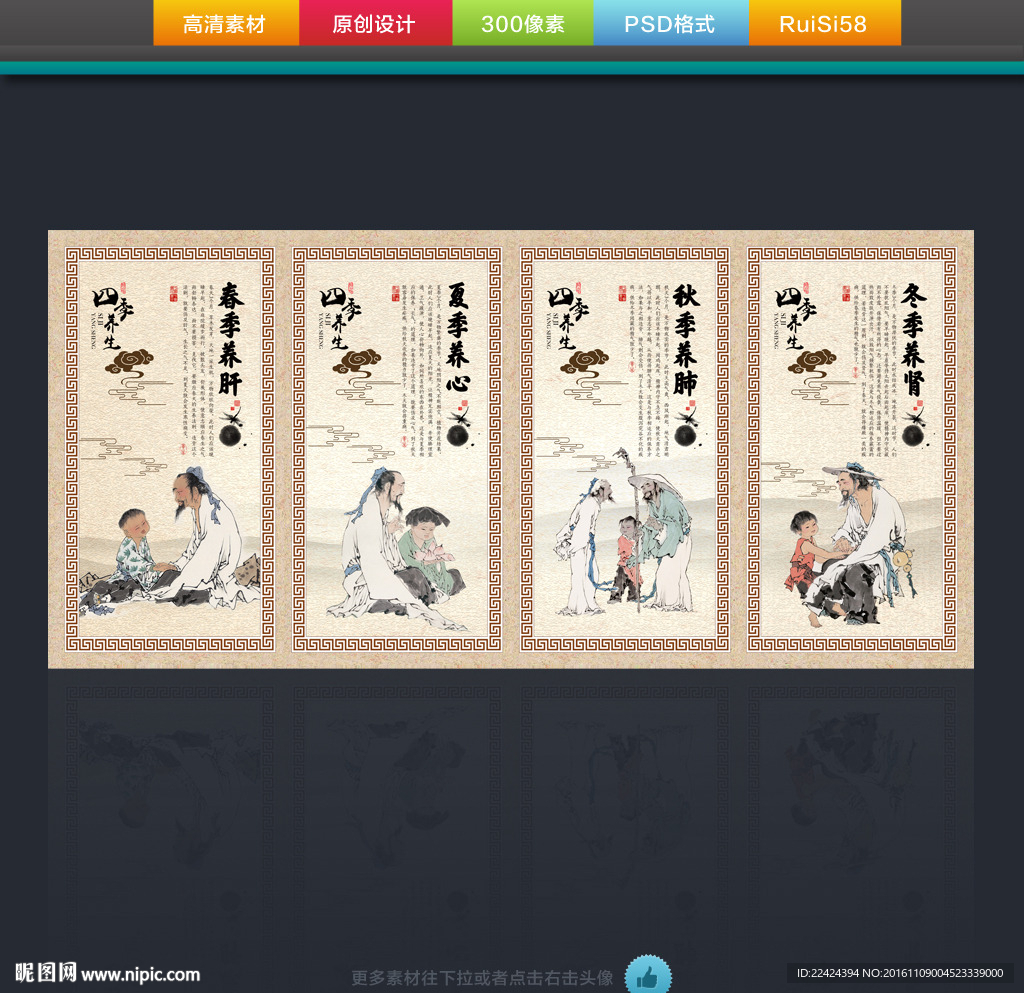 四季养生