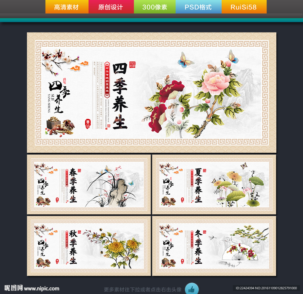 四季养生