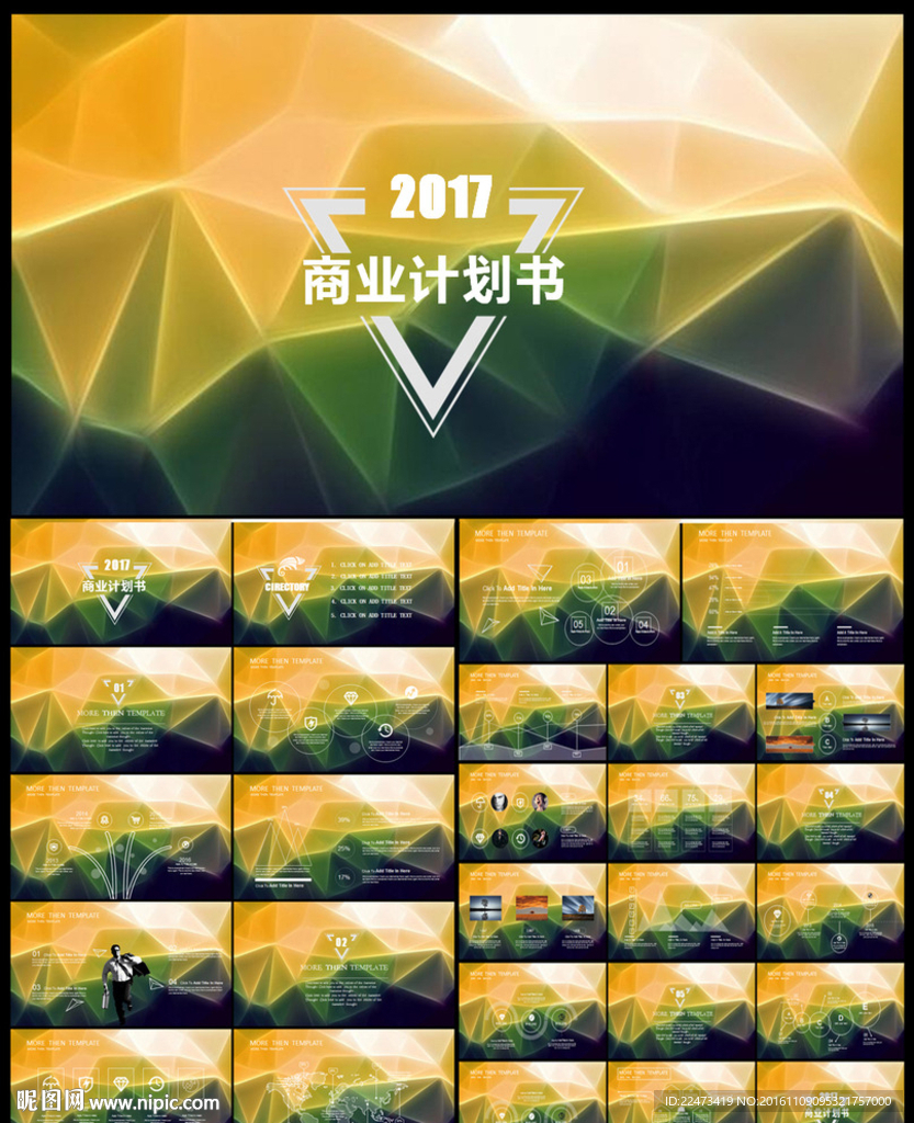 创意三角形设计2017通用