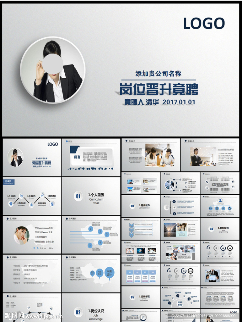 微立体简约竟聘求职个人简历