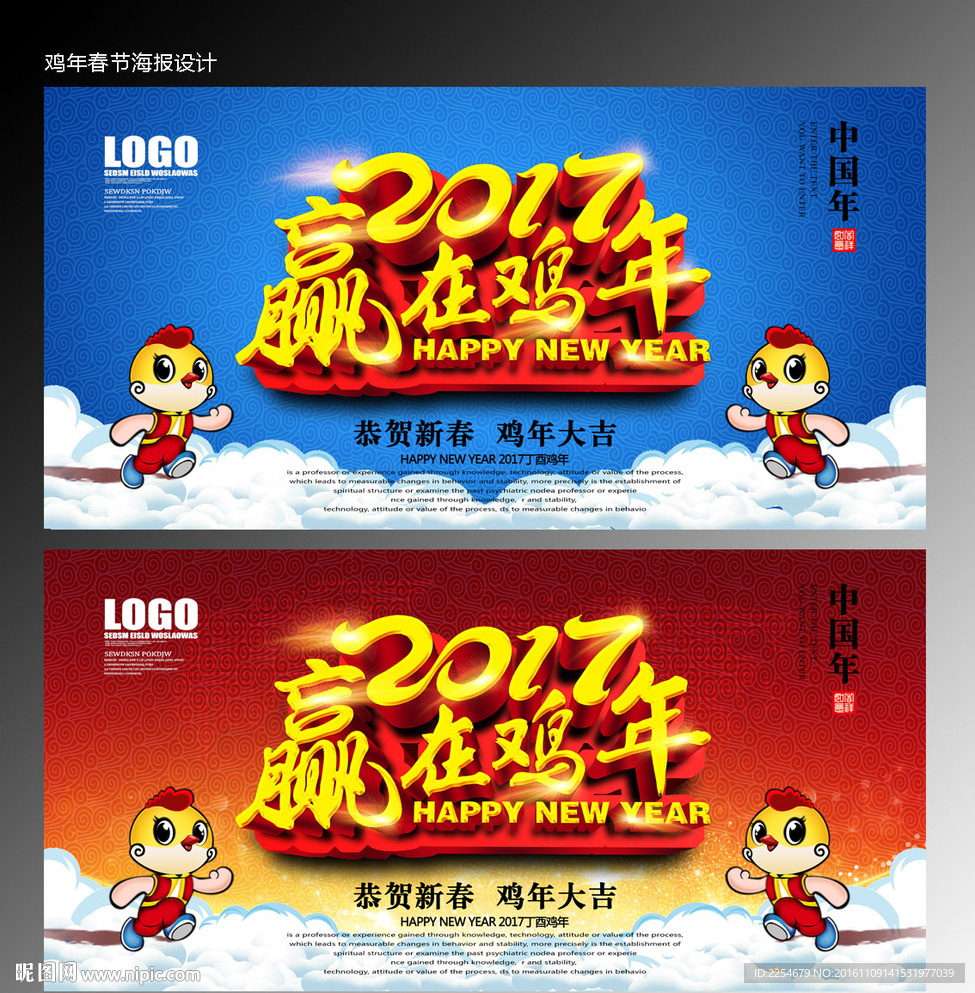 2017鸡年