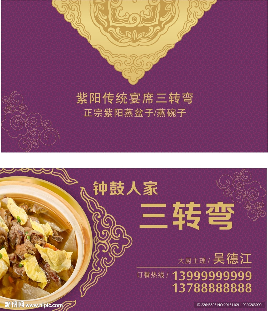餐饮名片