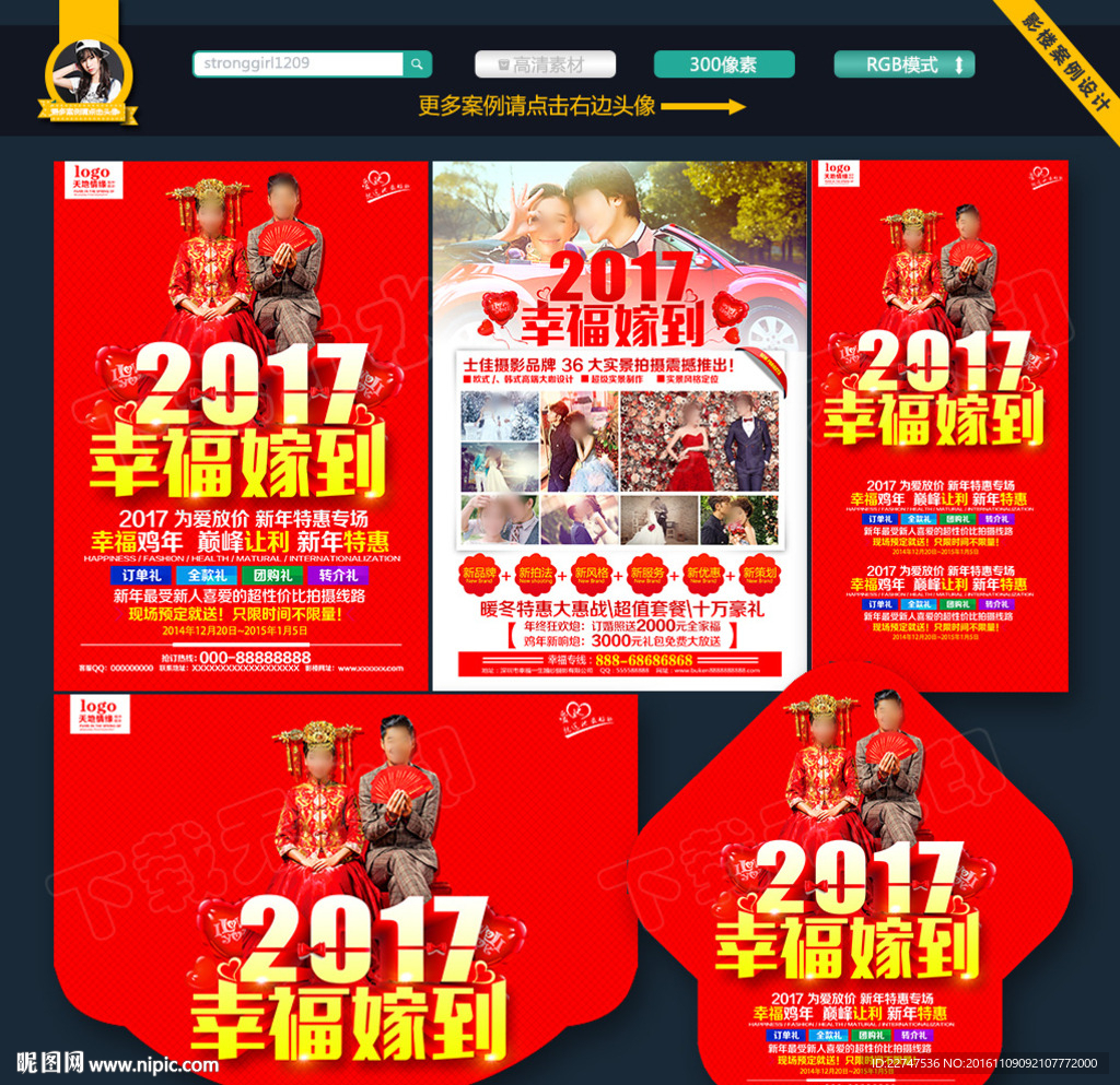 影楼宣传单