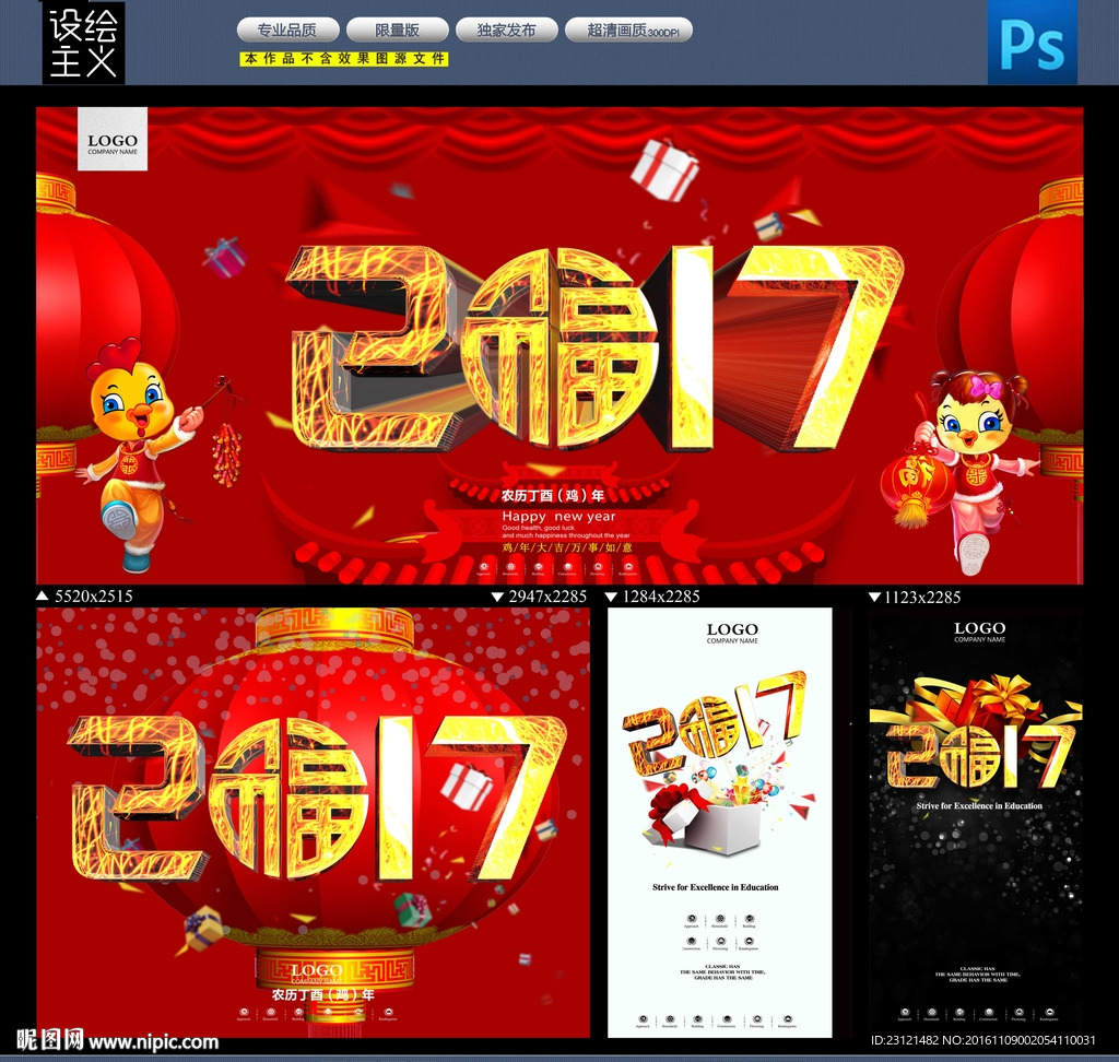 2017 鸡年
