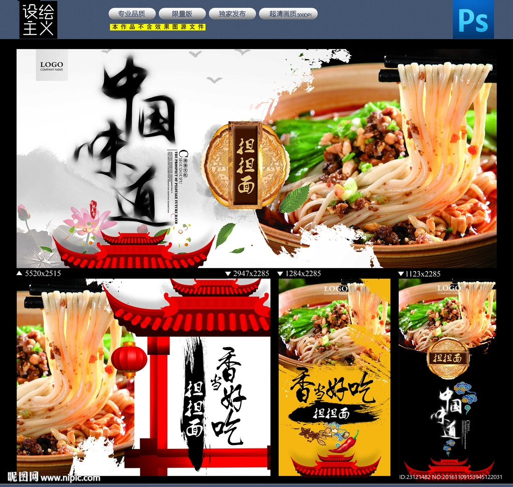 担担面