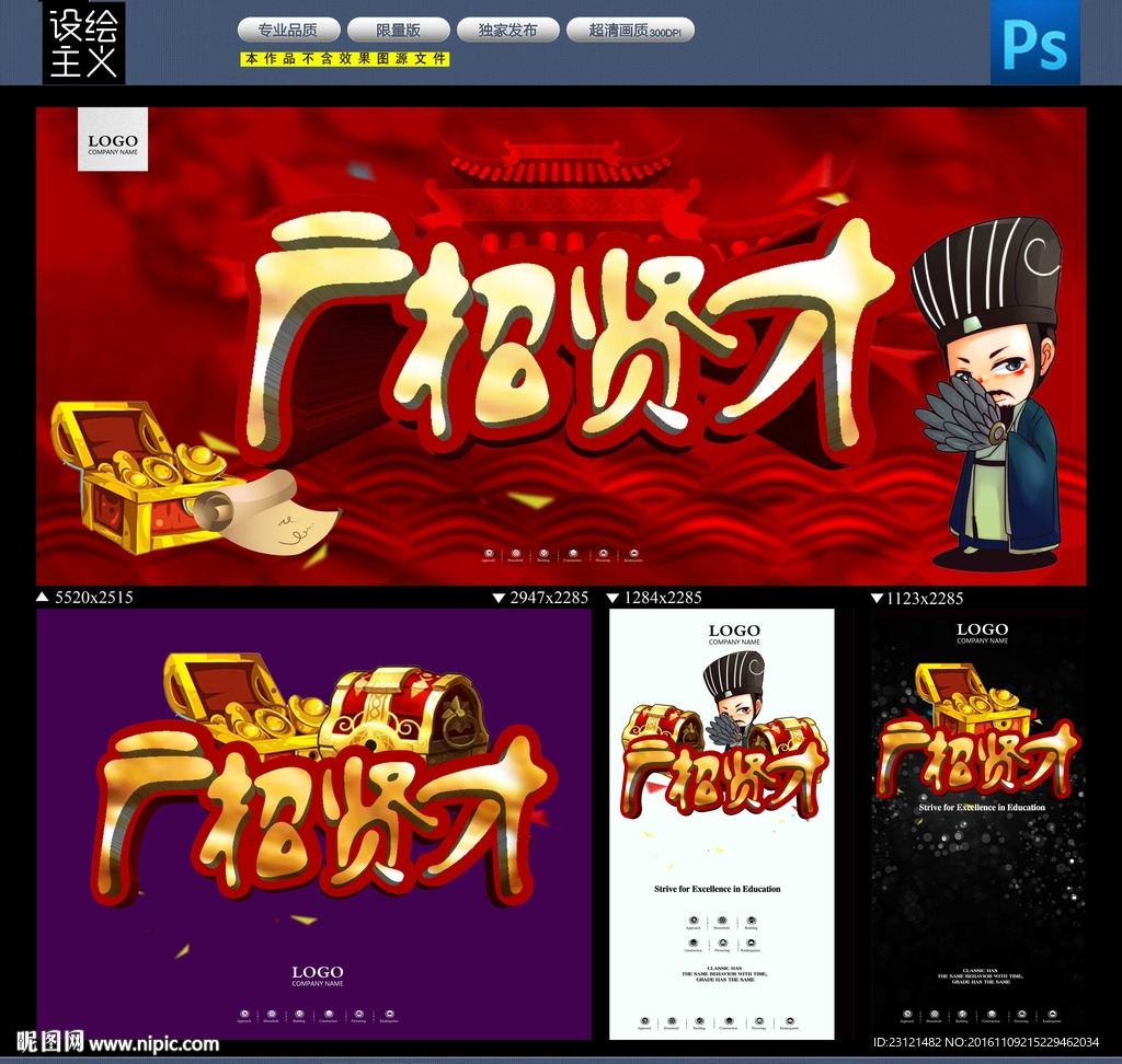 广招贤才