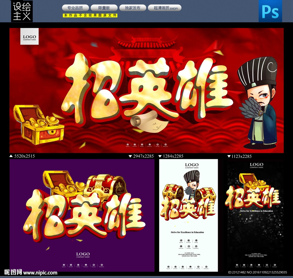 招英雄