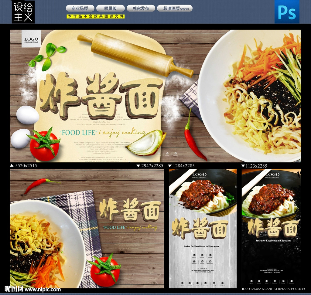 炸酱面