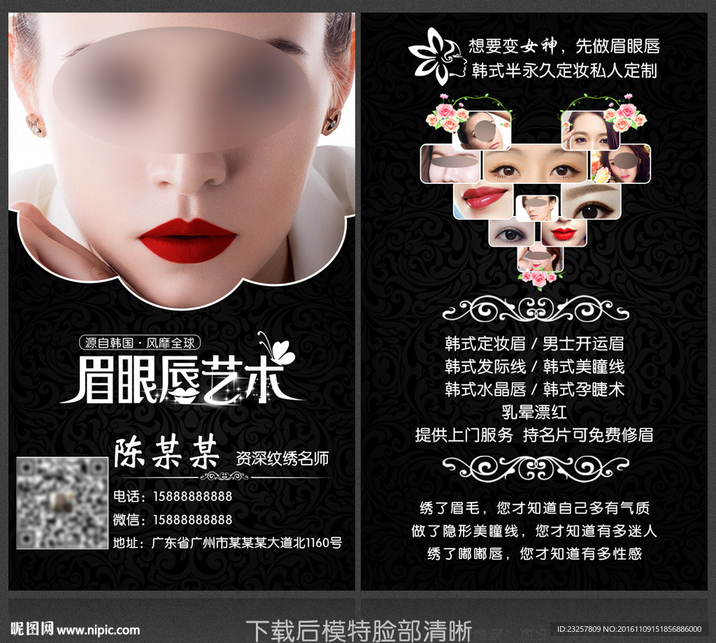 纹绣名片