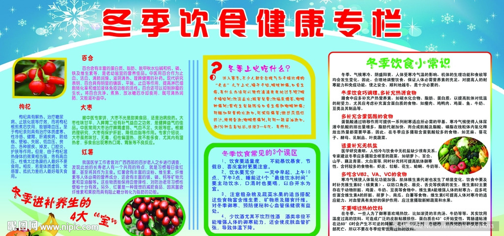 冬季饮食