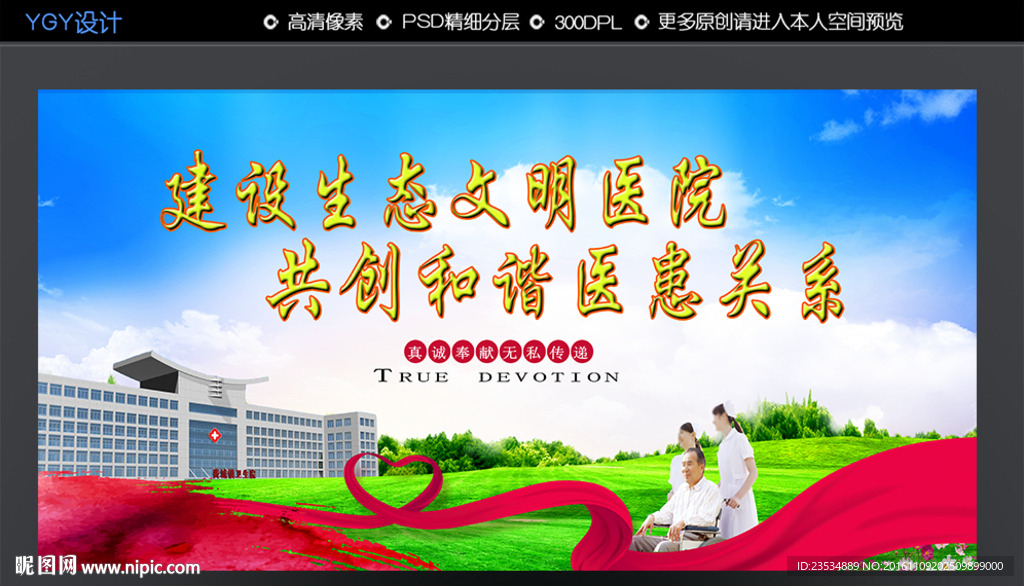和谐医患关系