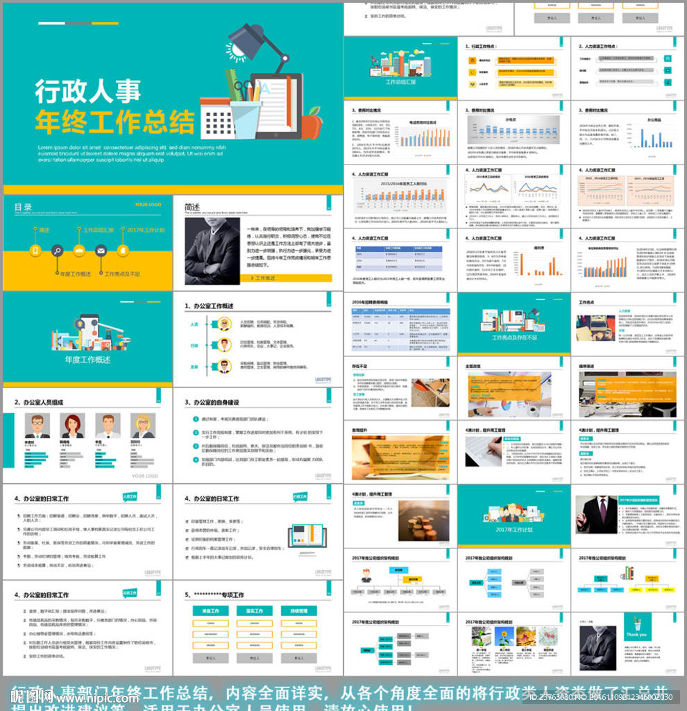 行政人事年终工作总结ppt