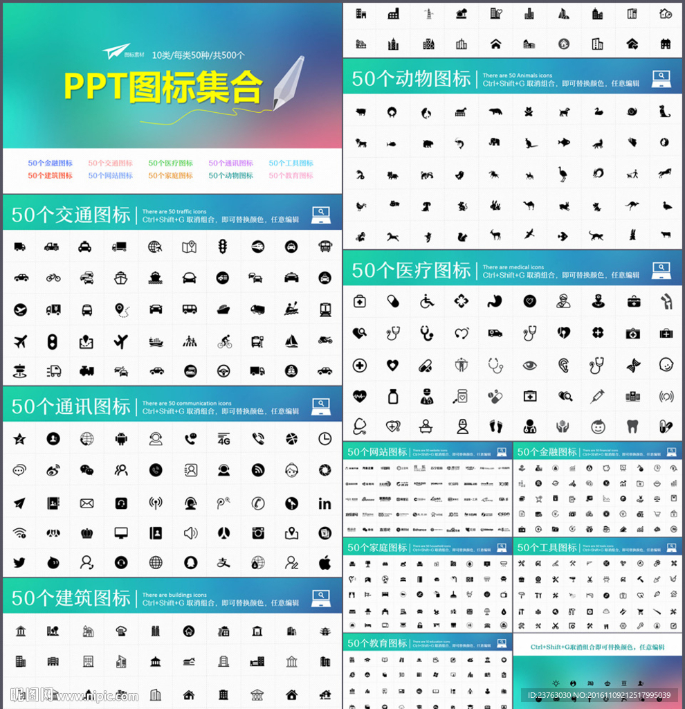 各行业ppt图标素材模板