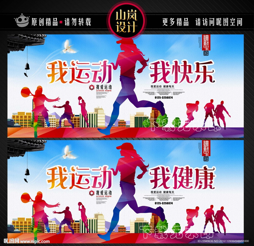 我运动我快乐