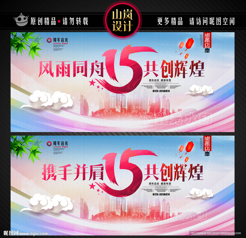 周年庆