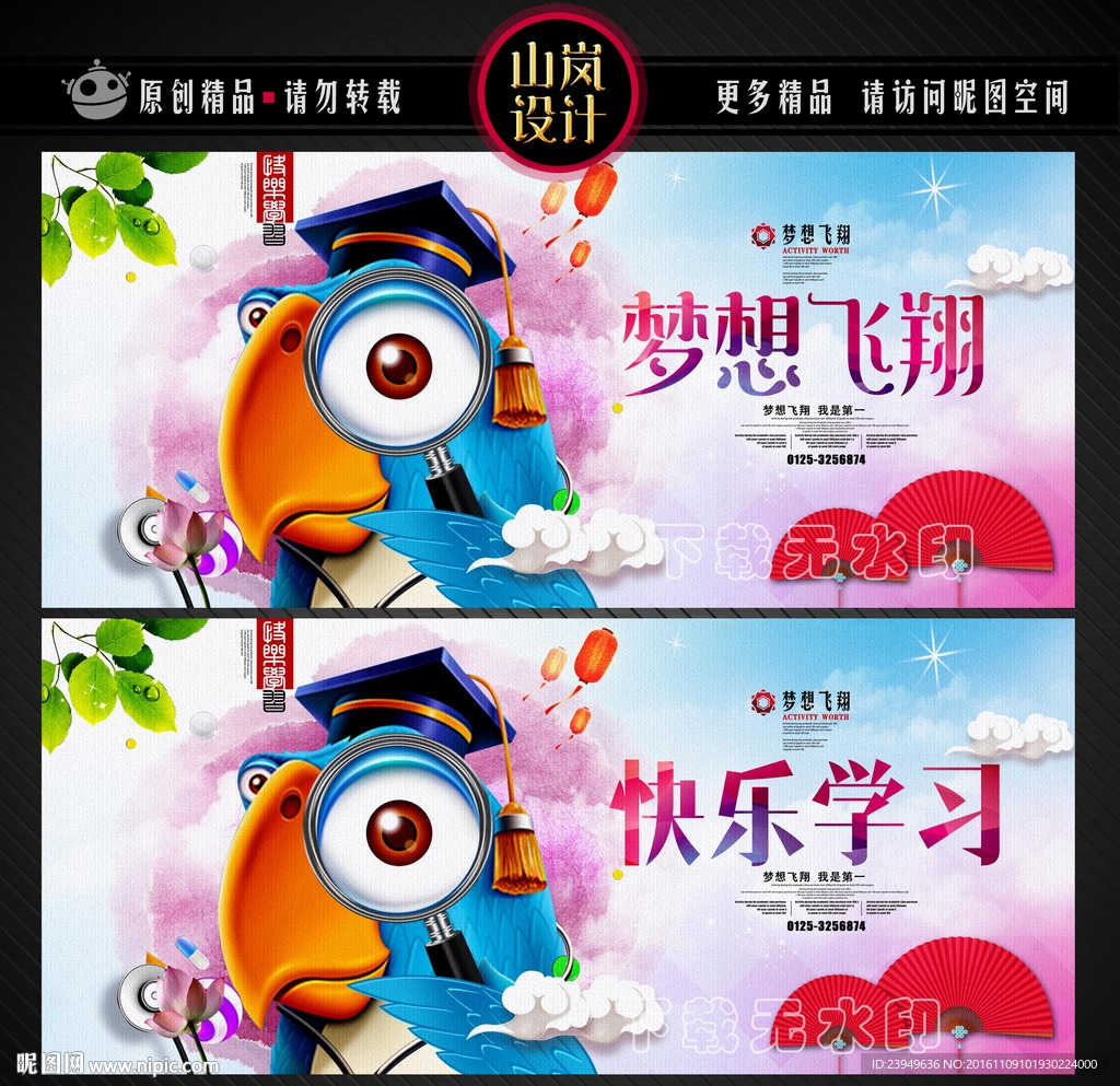 梦想飞翔